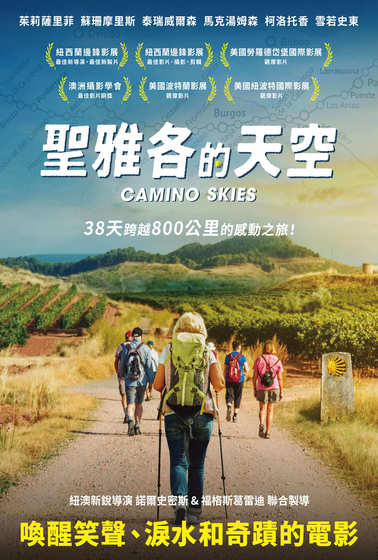 聖雅各的天空