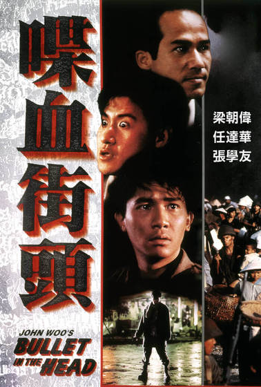 喋血街頭
