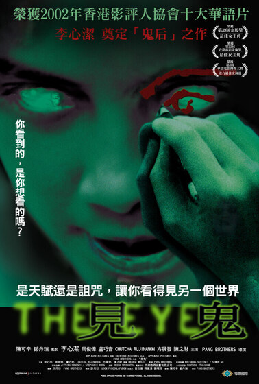 見鬼