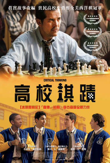 高校棋蹟