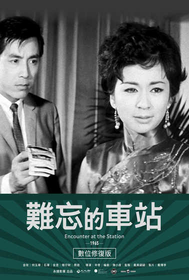 難忘的車站