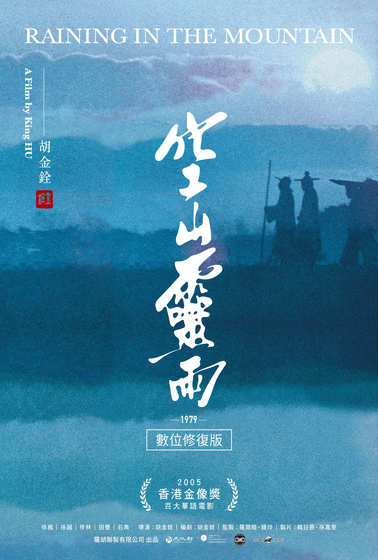 空山靈雨