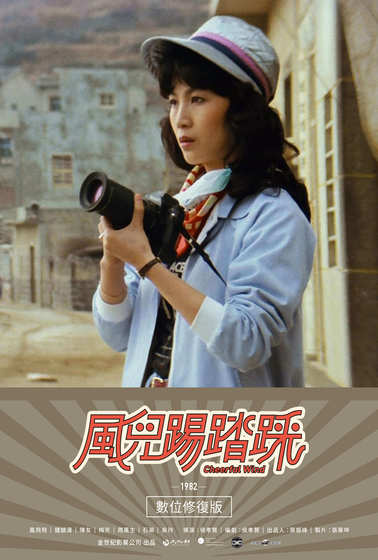 風兒踢踏踩