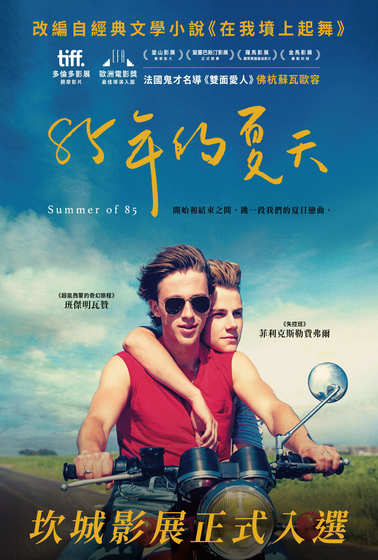 85年的夏天