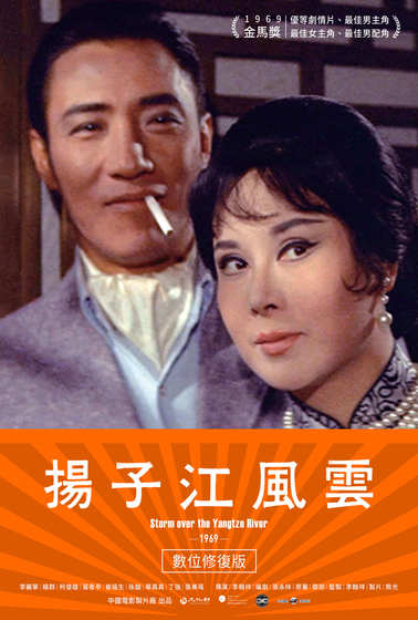 揚子江風雲