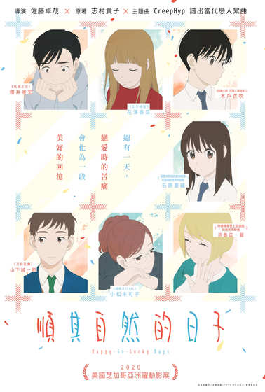 順其自然的日子
