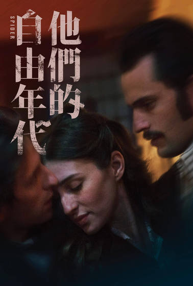 他們的自由年代