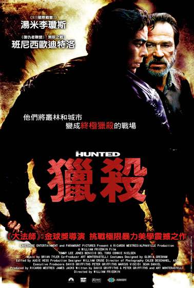 獵殺