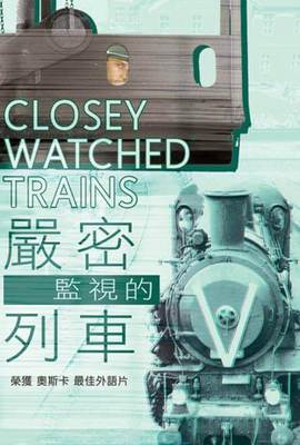 嚴密監視的列車