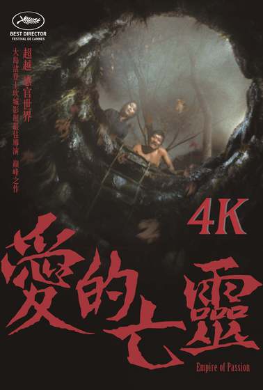 愛的亡靈【4K】