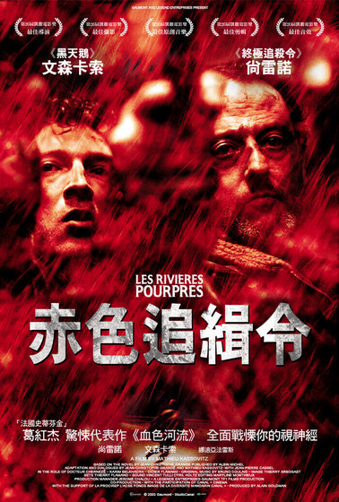赤色追緝令