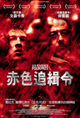 赤色追緝令