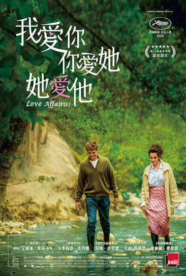 我愛你，你愛她，她愛他