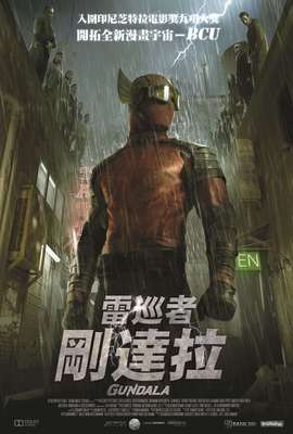 雷巡者：剛達拉