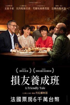 損友養成班