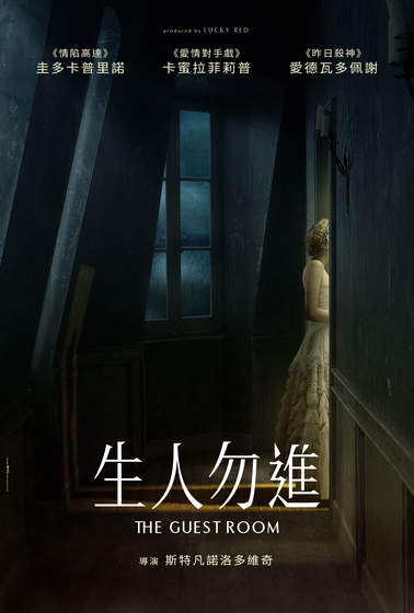 生人勿進