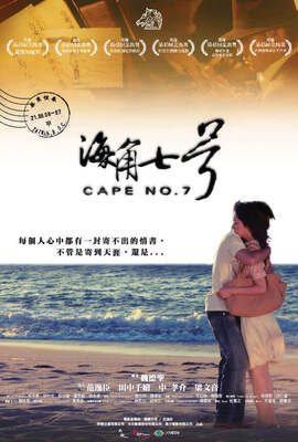 海角七號