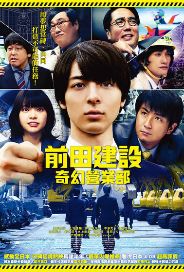 前田建設奇幻營業部