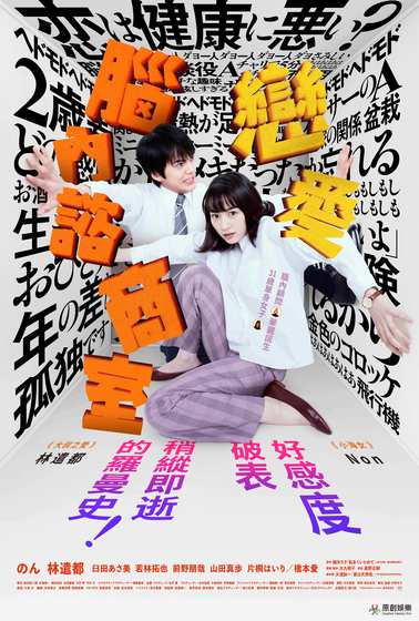 戀愛腦內諮商室