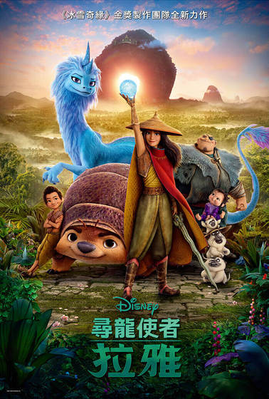 尋龍使者:拉雅