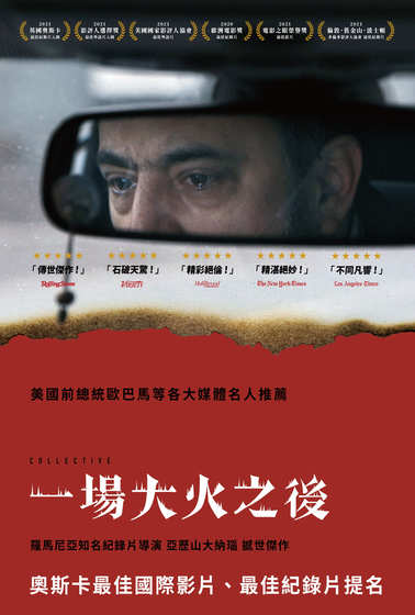 一場大火之後