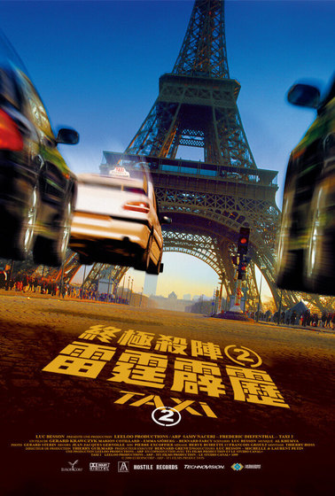 終極殺陣2：雷霆霹靂
