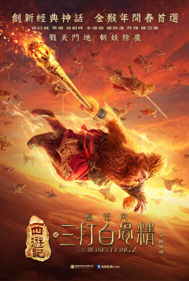 西遊記之孫悟空三打白骨精