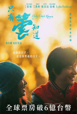 只有蕓知道