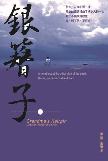 銀簪子