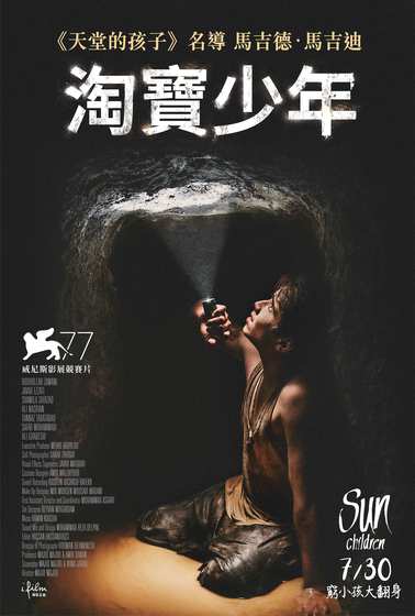淘寶少年