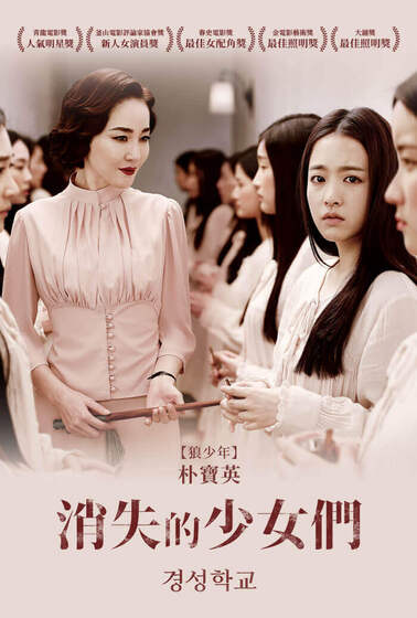 消失的少女們