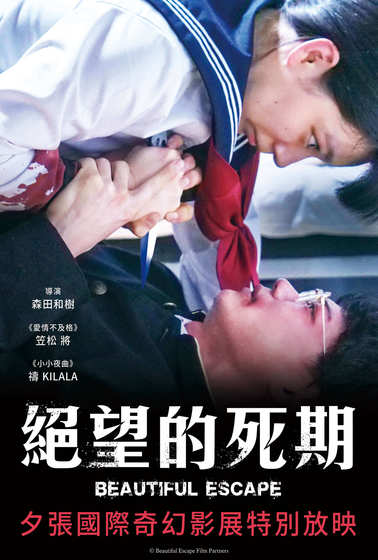 絕望的死期