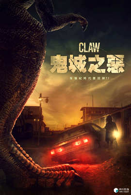 鬼城之惡