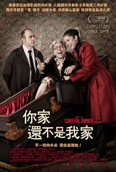 你家還不是我家