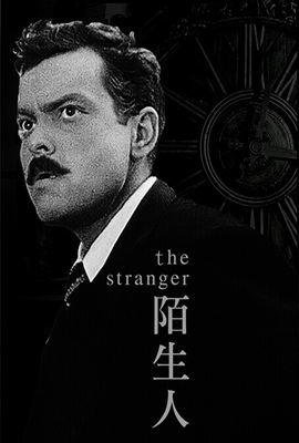 陌生人