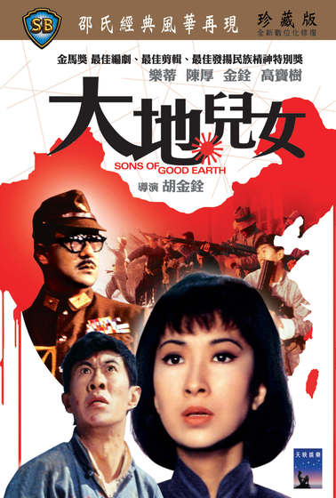 大地兒女
