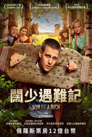闊少遇難記