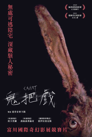 鬼把戲