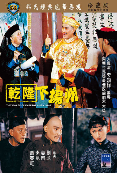乾隆下揚州