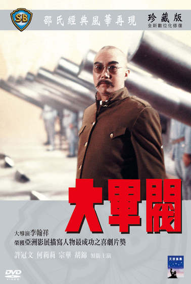 大軍閥