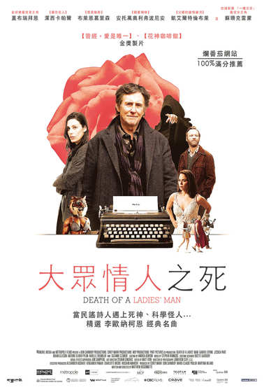 大眾情人之死