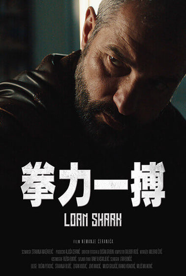 拳力一搏