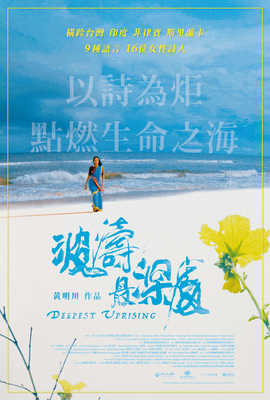 波濤最深處