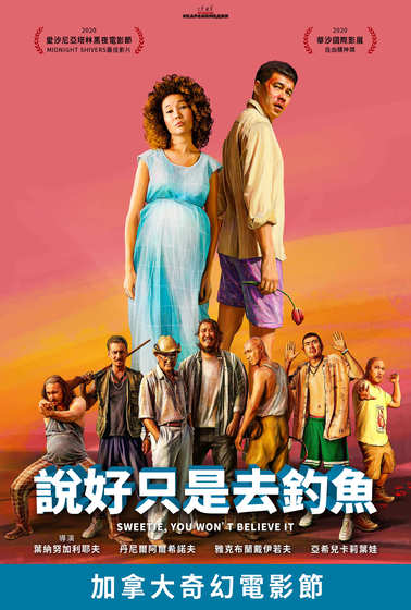說好只是去釣魚