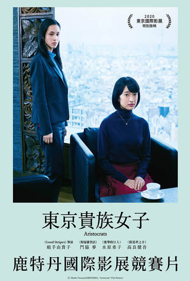 東京貴族女子