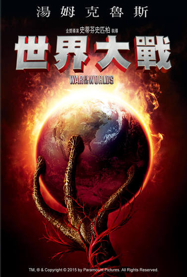 世界大戰
