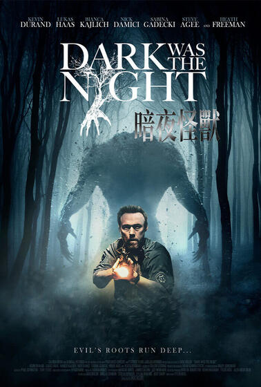 暗夜怪獸