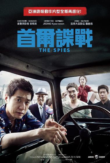 首爾諜戰