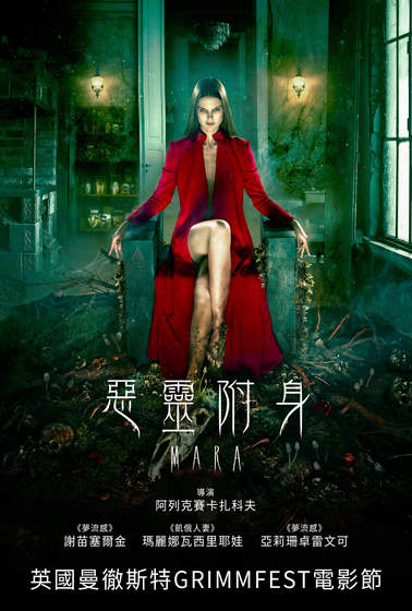 惡靈附身