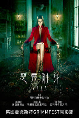 惡靈附身
